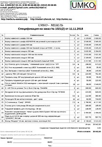 Подробный расчет цены