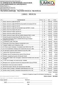 Подробный расчет цены