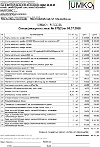Подробный расчет цены