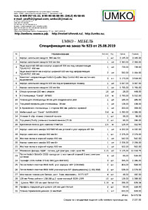 Подробный расчет цены
