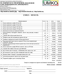 Подробный расчет цены