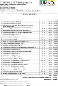 Подробный расчет цены