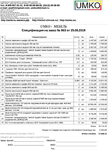 Подробный расчет цены