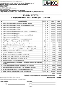Подробный расчет цены