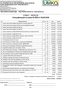 Подробный расчет цены