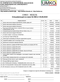 Подробный расчет цены