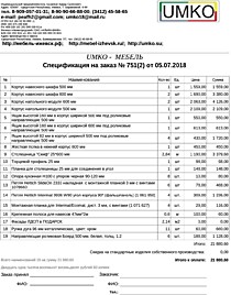 Подробный расчет цены