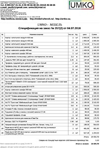 Подробный расчет цены