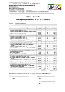Подробный расчет цены
