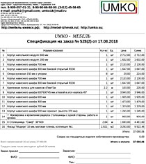 Подробный расчет цены