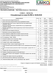 Подробный расчет цены