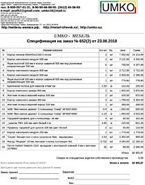 Подробный расчет цены