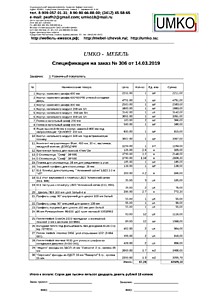 Подробный расчет цены
