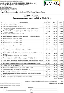 Подробный расчет цены