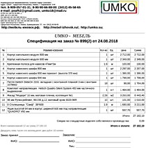 Подробный расчет цены