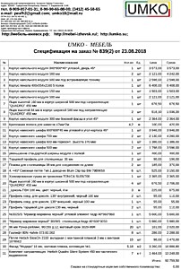 Подробный расчет цены
