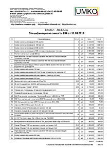 Подробный расчет цены
