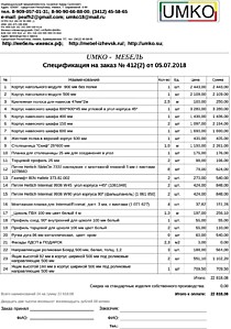 Подробный расчет цены