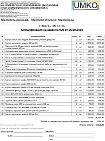Подробный расчет цены
