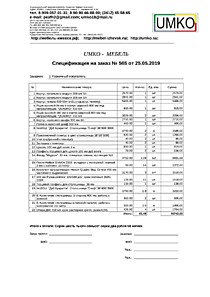 Подробный расчет цены
