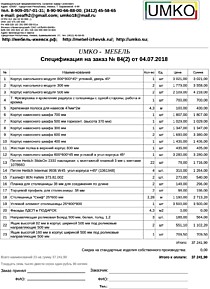 Подробный расчет цены