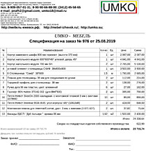 Подробный расчет цены