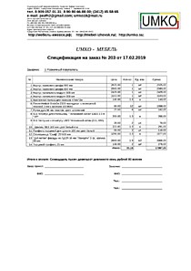 Подробный расчет цены
