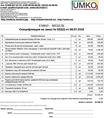 Подробный расчет цены