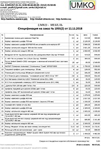 Подробный расчет цены