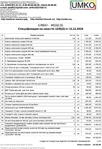 Подробный расчет цены