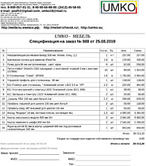 Подробный расчет цены