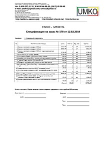 Подробный расчет цены