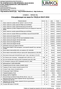 Подробный расчет цены