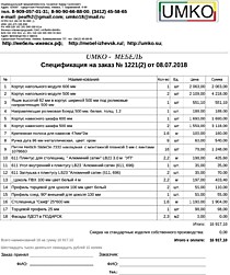 Подробный расчет цены