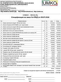 Подробный расчет цены