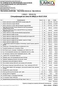 Подробный расчет цены