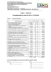 Подробный расчет цены