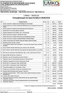 Подробный расчет цены