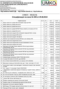 Подробный расчет цены