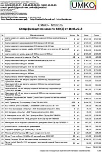 Подробный расчет цены