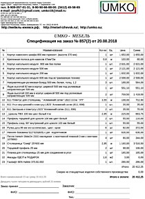 Подробный расчет цены