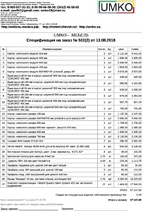 Подробный расчет цены