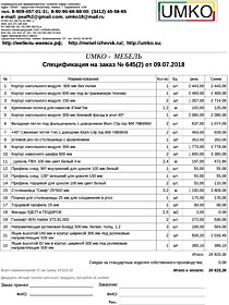 Подробный расчет цены
