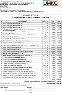 Подробный расчет цены