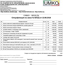 Подробный расчет цены