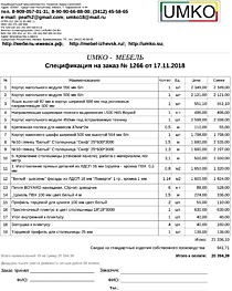 Подробный расчет цены