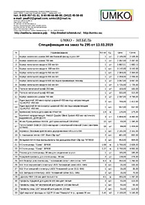Подробный расчет цены