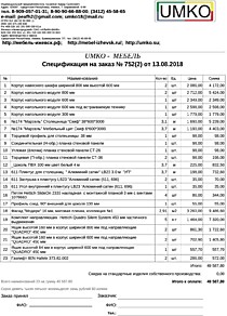 Подробный расчет цены