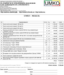 Подробный расчет цены