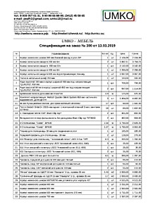 Подробный расчет цены